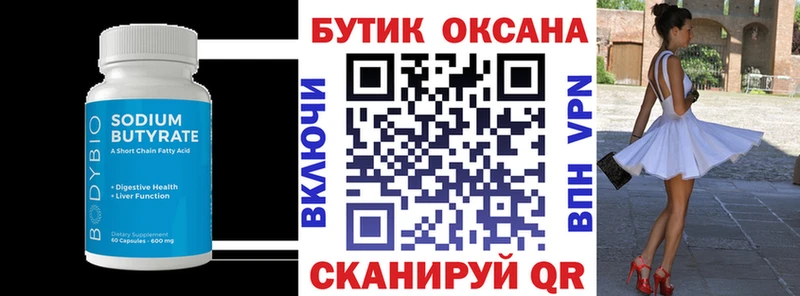 БУТИРАТ оксана  Купить где  Мамадыш 
